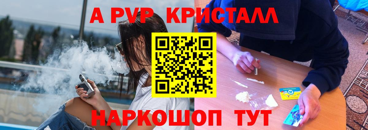 A PVP Соль Шебекино