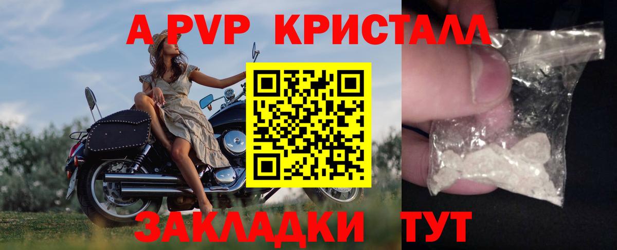 Альфа ПВП крисы CK  Вход с VPN  Шебекино  цена наркотик  Alpha PVP  APVP СК  А ПВП кристаллы 
