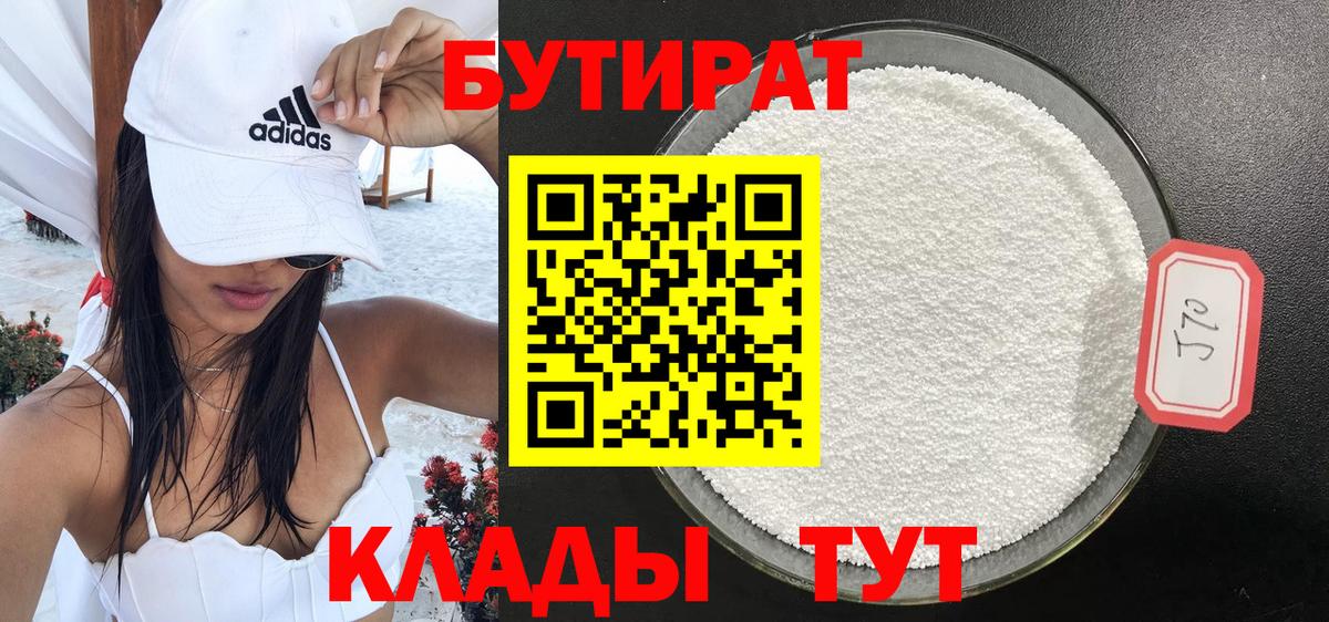 Бутират BDO 33%  Шебекино 