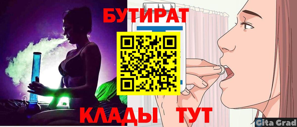БУТИРАТ бутандиол Шебекино