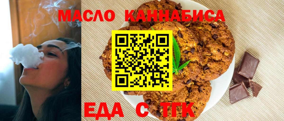 Еда ТГК марихуана Шебекино