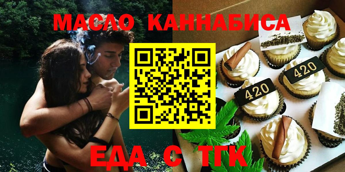 Еда ТГК конопля  Вход с VPN  Шебекино 