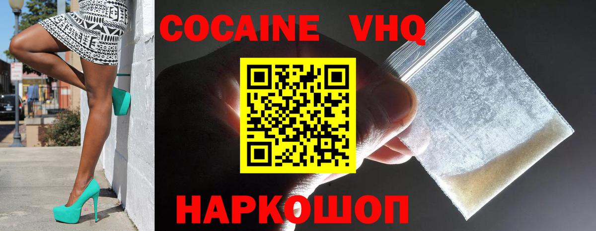 Cocaine VHQ Шебекино
