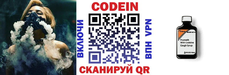 Кодеин напиток Lean (лин) Шебекино