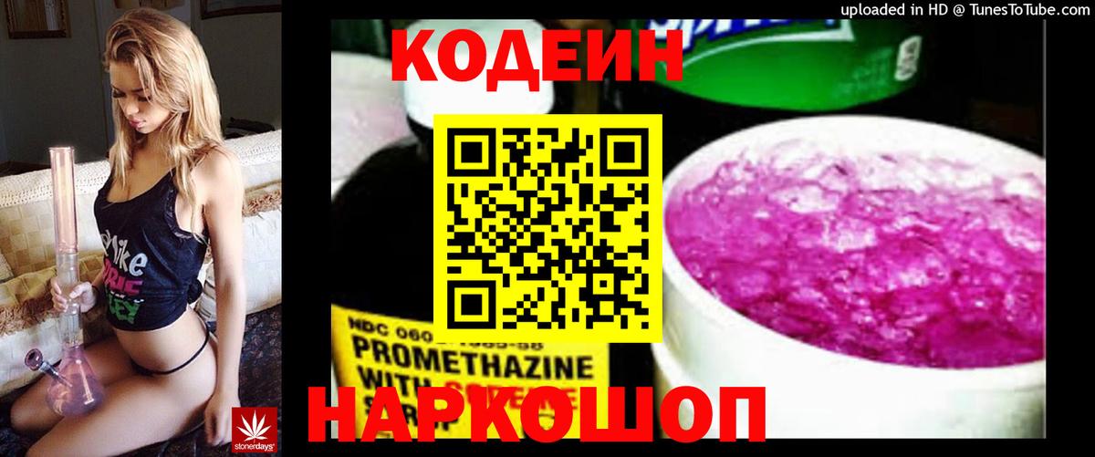 Кодеиновый сироп Lean Purple Drank  Кодеин Purple Drank  Шебекино 