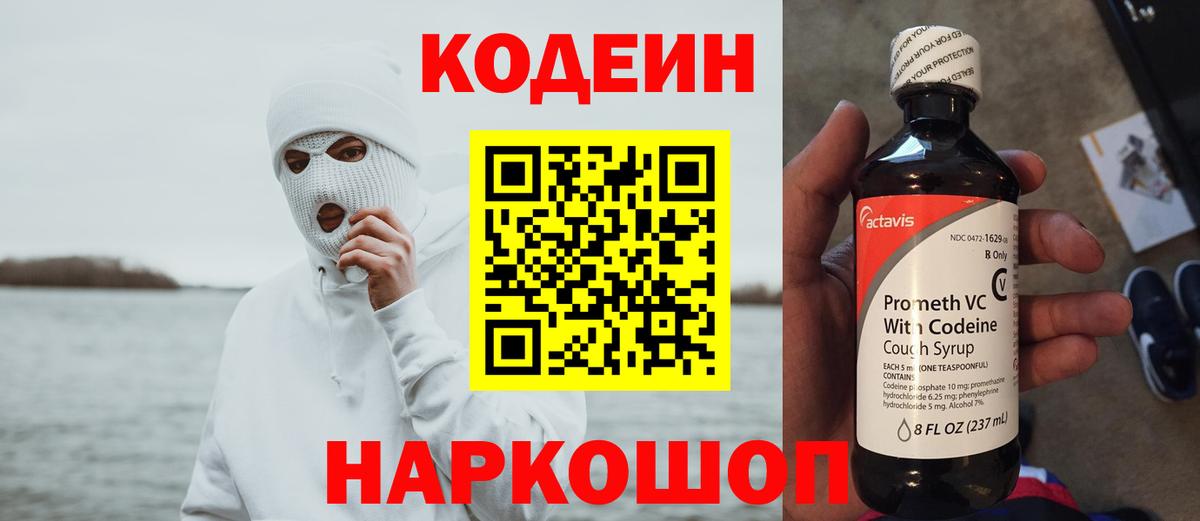 Кодеиновый сироп Lean напиток Lean (лин) Шебекино
