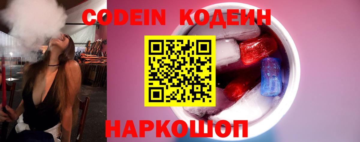 Кодеин напиток Lean (лин) Шебекино