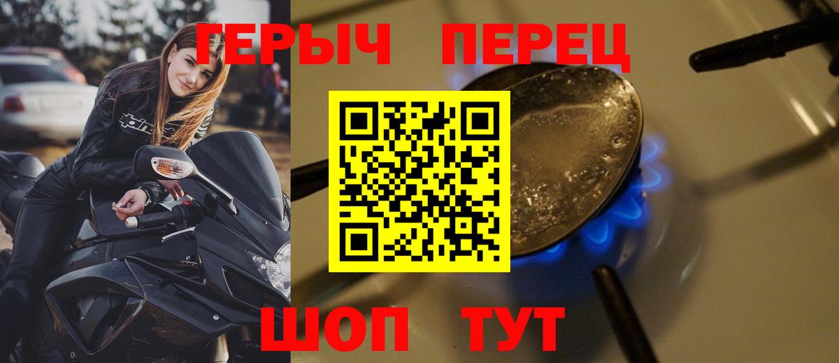 Героин белый Шебекино
