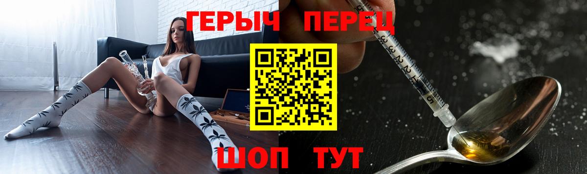 Героин  Вход с VPN  Шебекино  Героин хмурый 