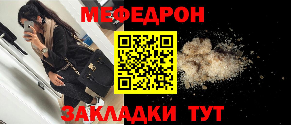 Мефедрон VHQ  Меф мяу мяу  МЕФ  МЯУ-МЯУ  Шебекино  Вход с VPN 