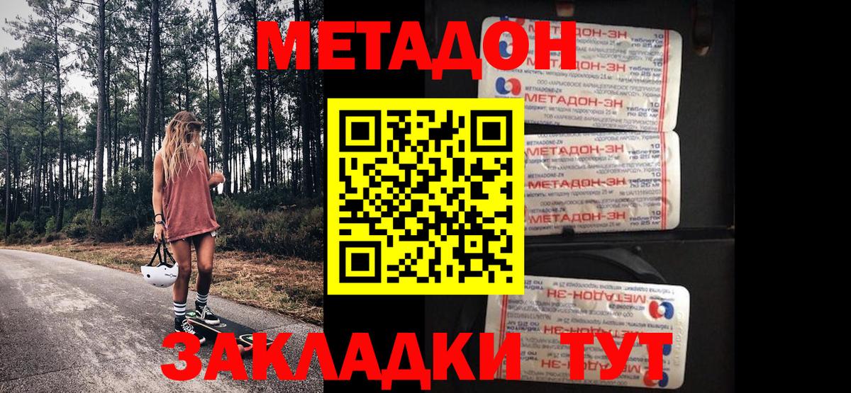 МЕТАДОН VHQ  Шебекино 