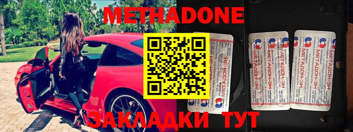 МЕТАДОН мёд  Вход с VPN  Шебекино 