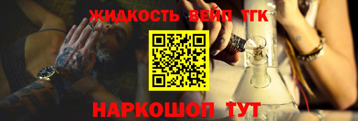 ТГК вейп с тгк Шебекино